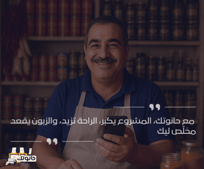 À propos de Hanoutik