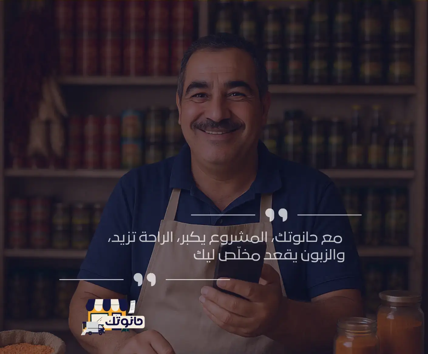 À propos de Hanoutik