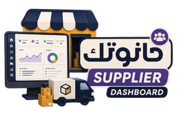 Hanoutik Supplier Dashboard